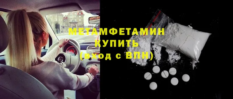 МЕТАМФЕТАМИН Methamphetamine  купить наркотики цена  hydra онион  Опочка 